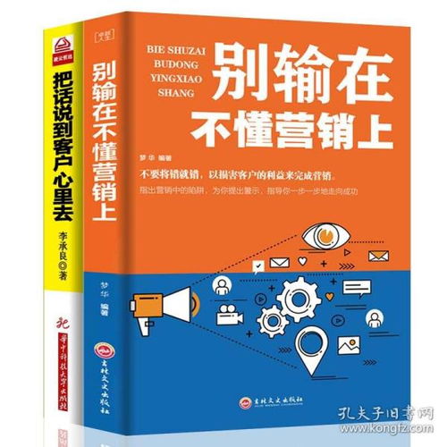 洞察先机，赢得心声 《销售心理学》教你用话语触碰客户的深层需求
