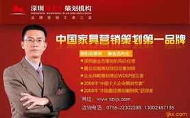家具展会 家具参展策划 家具展会策划 深圳家具参展招商策划 深圳谢金杏市场营销策划
